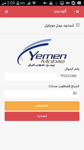 الو يمن screenshot 3