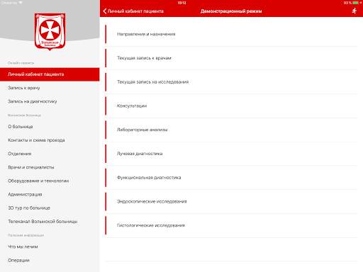 Больница №1 - Волынская screenshot 2