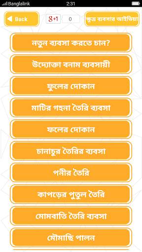 ক্ষুদ্র ব্যবসার আইডিয়া screenshot 2