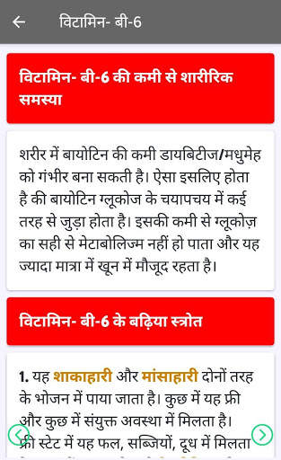 Vitamins Guide for All- विटामिन सम्पूर्ण गाइड screenshot 7
