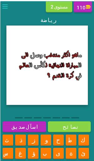 المسابقة الثقافية- وصلة 3 تصوير الشاشة