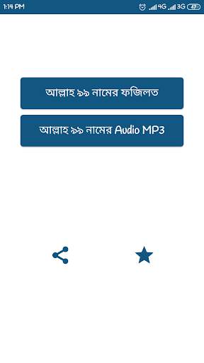 আল্লাহ ৯৯ নামের ফজিলত Allah 99 Names Fojilot screenshot 1