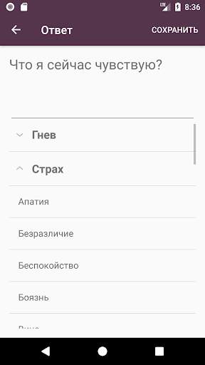 Feelings Guide скриншот 3