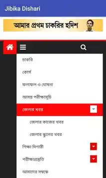 Jibika Dishari screenshot 3