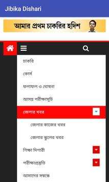 Jibika Dishari screenshot 3