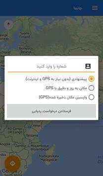 ردیابی افراد از طریق شماره موبایل(جانما پیشرفته) screenshot 1