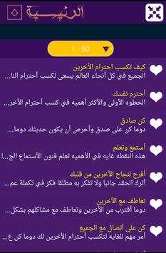 كيف تكسب إحترام الناس 2016 5 تصوير الشاشة