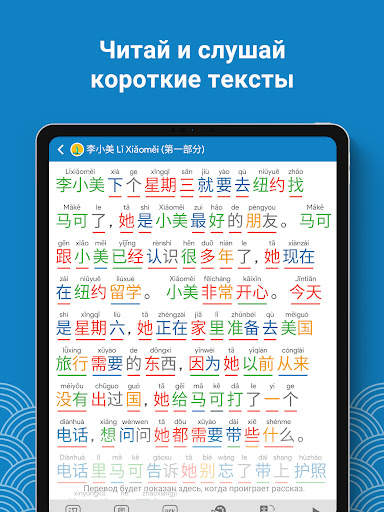 Учи китайский HSK3 Chinesimple скриншот 12