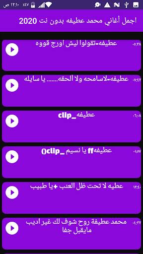 اجمل أغاني محمد عطيفه بدون نت 2020 screenshot 3