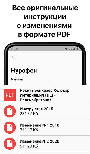 Справочник лекарств скриншот 4