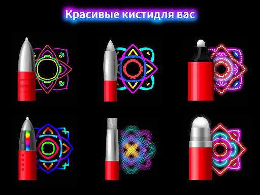 Doodle Master - Glow Art скриншот 9