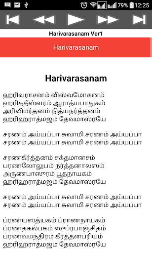 Harivarasanam Ayyappa Songs screenshot 11