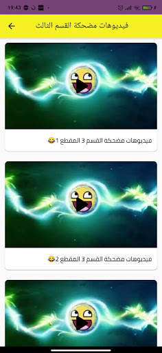 Funny videos - فيديوهات مضحكة screenshot 4