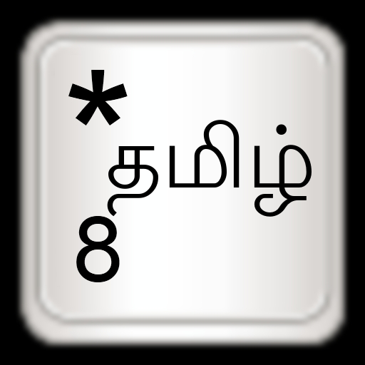 Tamil for AnySoftKeyboard आइकन