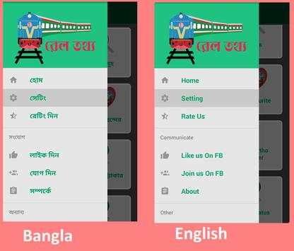 Rail Tottho ~ রেল তথ্য screenshot 1
