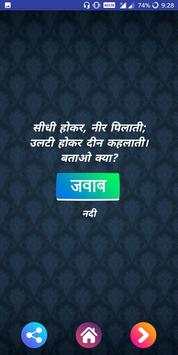Hindi Paheli - Hindi Riddles screenshot 6