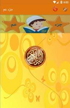 جزء عم скриншот 1