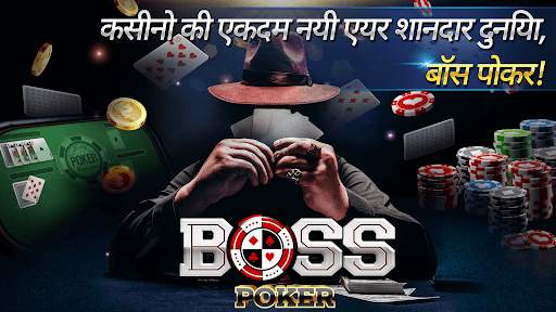 बॉस Poker स्क्रीनशॉट 1