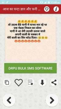 आज का घंटा ज्ञान चुटकुले Funny Hindi Jokes & SMS screenshot 7