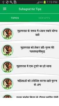 Suhagrat Ke Tips screenshot 1