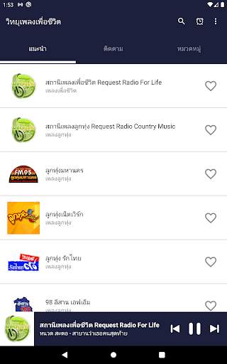 เพลงเพื่อชีวิตฟรี ฟังเพลงออนไลน์ 24 ชม screenshot 6