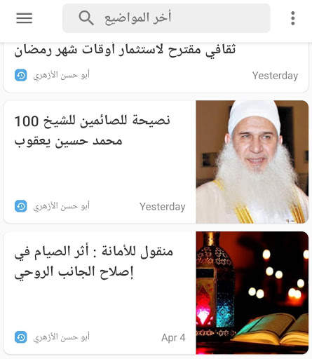 أبو حسن الأزهري 1 تصوير الشاشة