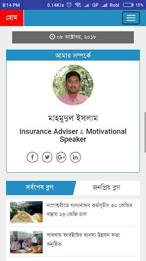 Insurance BD News বীমা সংবাদ screenshot 3