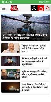 All India News Pepar Live 2019 screenshot 6