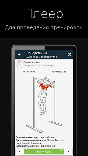 Фитнес тренер FitProSport скриншот 7