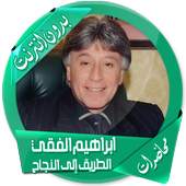 Lectures by Ibrahim Al - Fiki 1.0