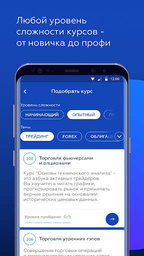 Инвестиции 101 скриншот 3