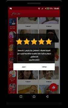 مسلسل روز باريس 2 تصوير الشاشة