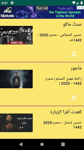 صوت الشيعة - صوتيات screenshot 3