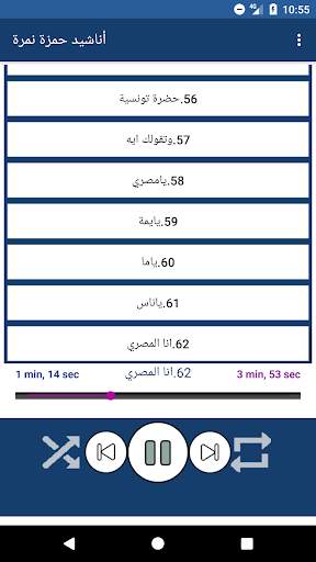 اناشيد حمزة نمرة بدون نت 2020 8 تصوير الشاشة