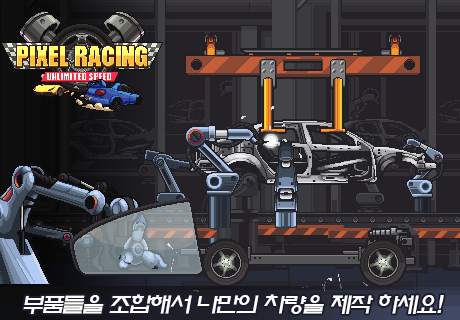 픽셀 레이싱 screenshot 5