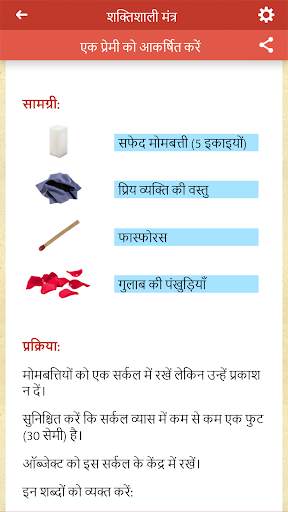 शक्तिशाली जादू मंत्र स्क्रीनशॉट 3