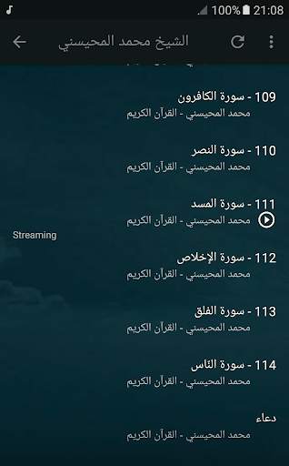 القران الكريم كاملا بصوت الشيخ محمد المحيسني स्क्रीनशॉट 6