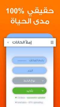 أنترنيت مجاني 2017 screenshot 3