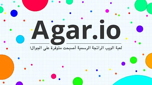 Agar.io 1 تصوير الشاشة