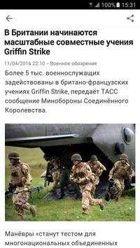 Topwar-военные новости скриншот 2