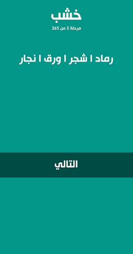 لمحة - لعبة تسلية وتفكير 3 تصوير الشاشة