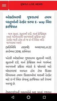 Gujarat Samachar screenshot 4