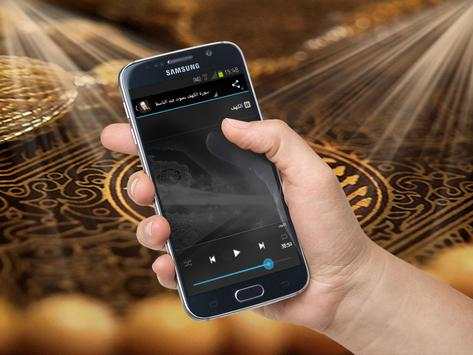 سورة الكهف بصوت عبد الباسط screenshot 4