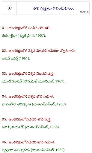 GK in Telugu screenshot 6