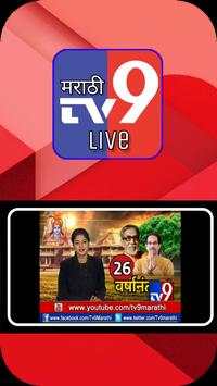 TV9 Marathi LIVE News screenshot 1