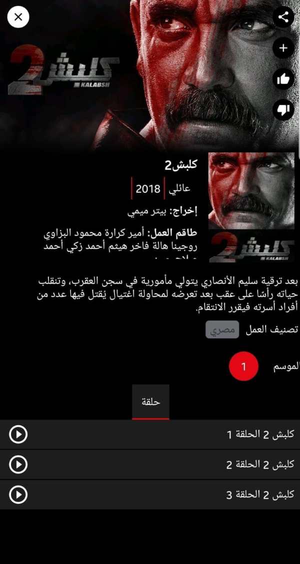 Vodafone TV EG screenshot 2