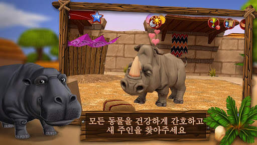 PetWorld: WildLife 아프리카 screenshot 6