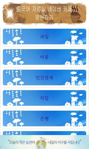 중국어 이미지연상 단어장 screenshot 3