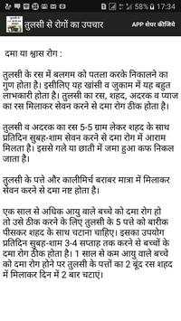 Tulsi se rogo ka upchar screenshot 7