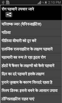 Disease with Treatment  hindi screenshot 1